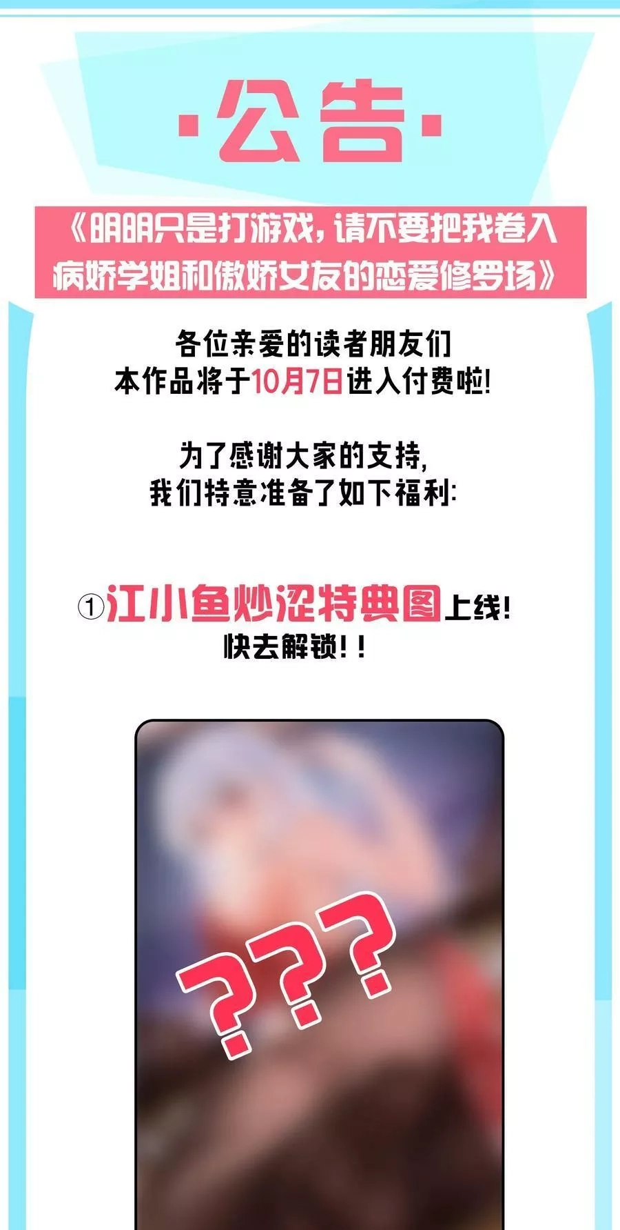 明明只是打游戏，请不要把我卷入病娇学姐和傲娇女友的恋爱修罗场,38 我会让你恢复记忆+【重要通知】,第68张